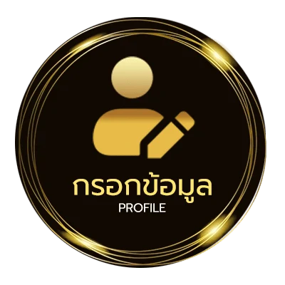 ข้อมูลสมาชิก บ้านผลบอล 888 สด